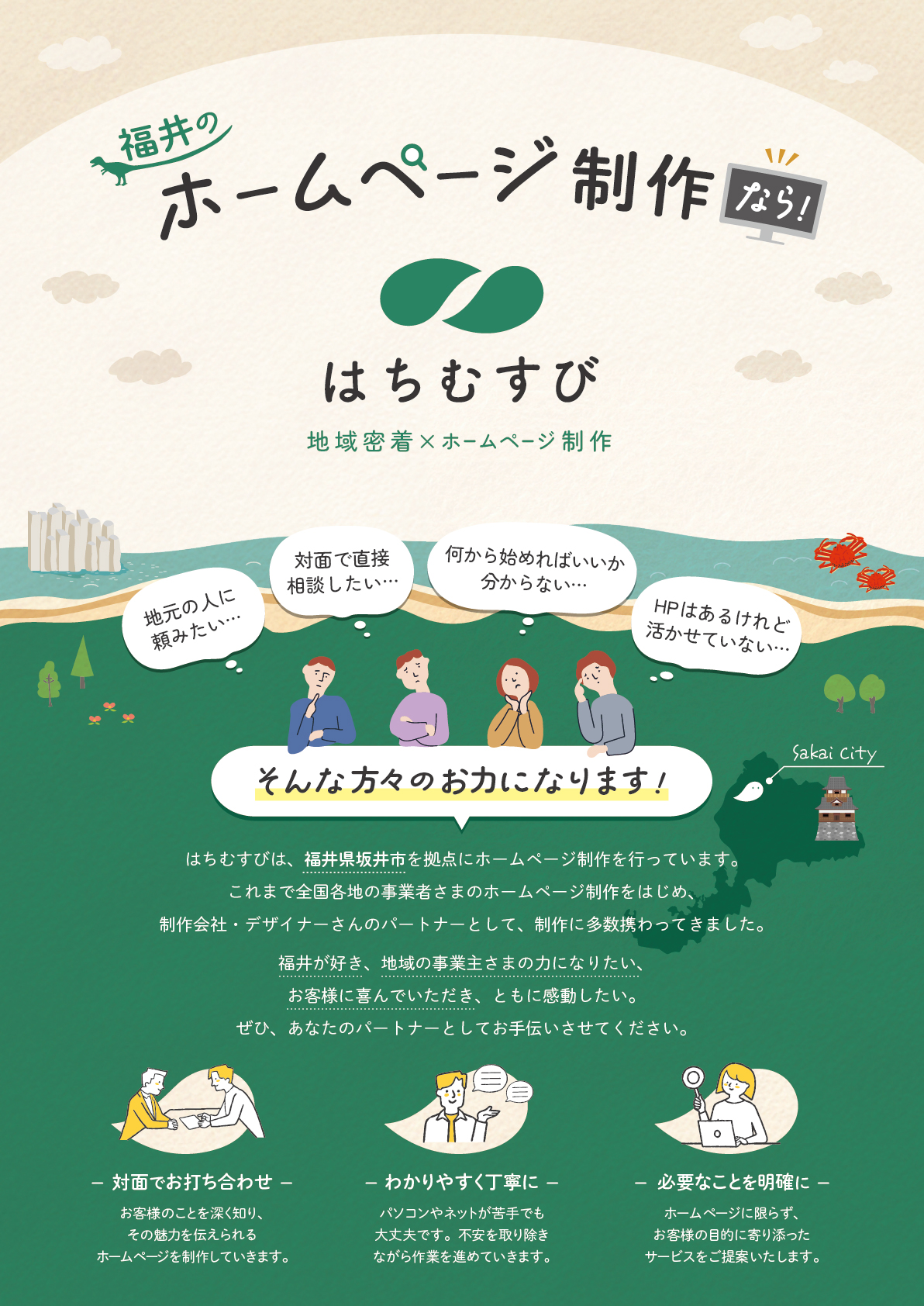 自社チラシ