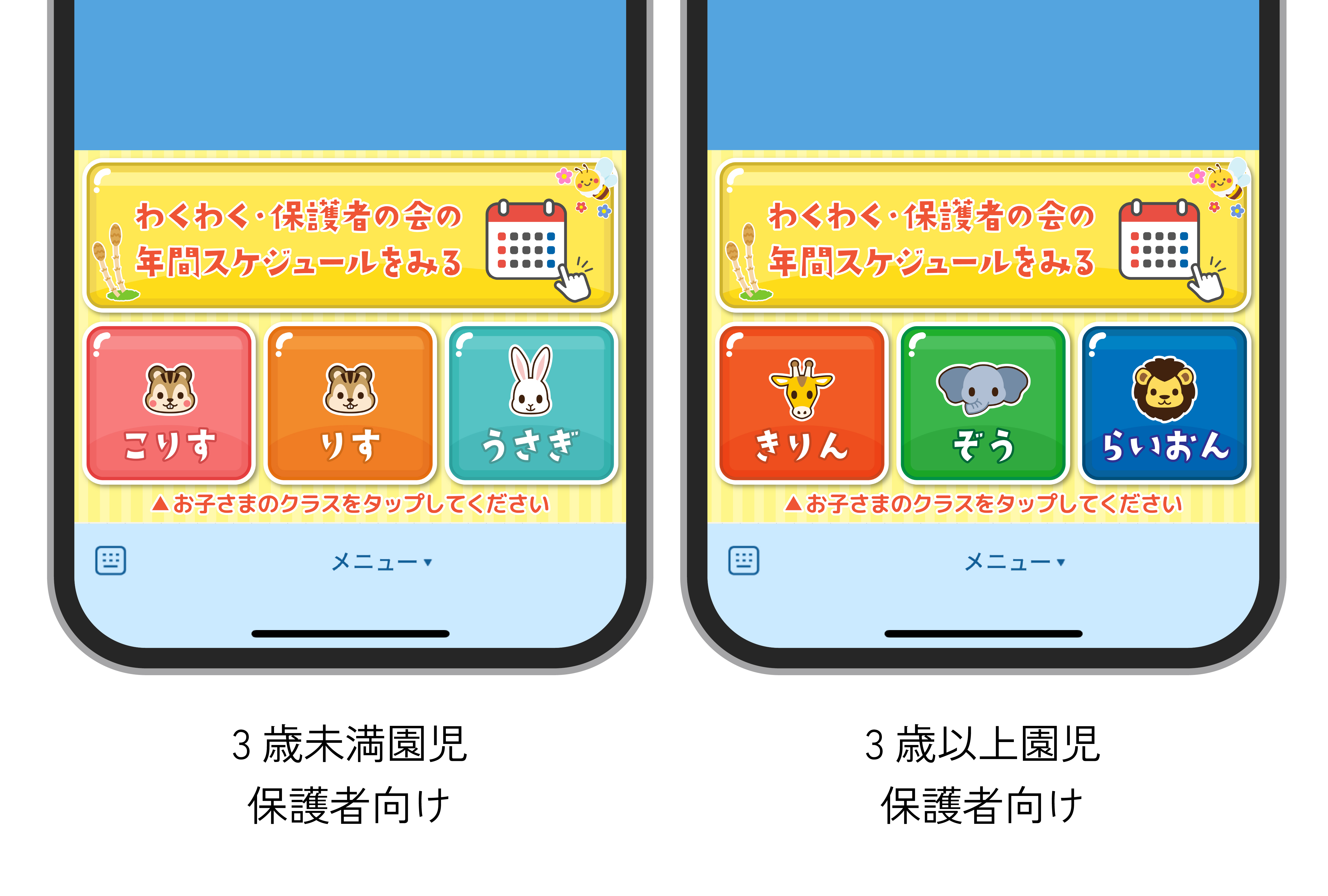 リッチメニュー