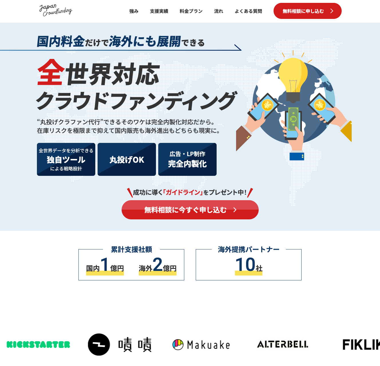 クラファン募集LP